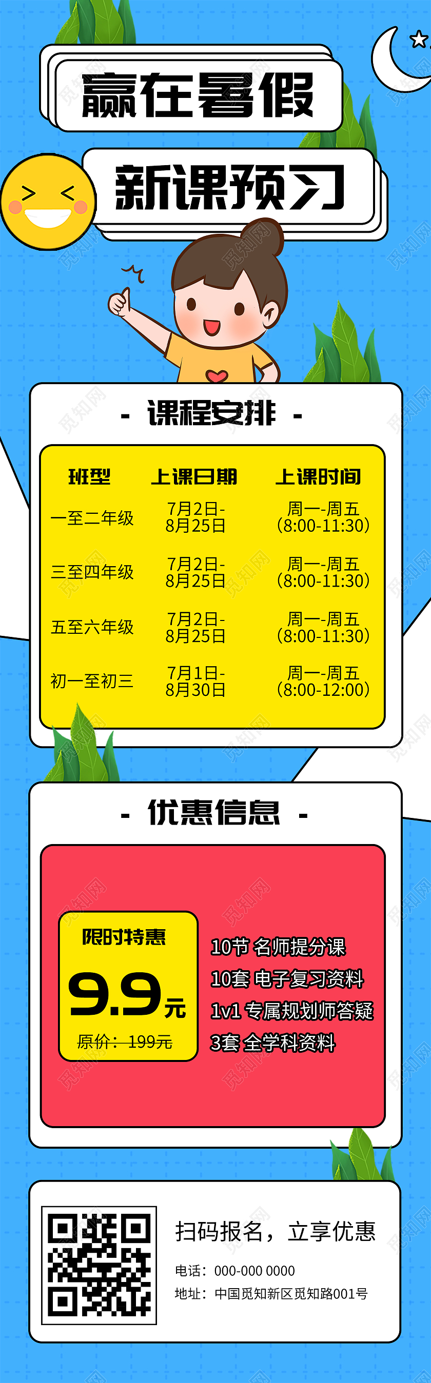 蓝色插画赢在暑假新课预习报名UI手机长图