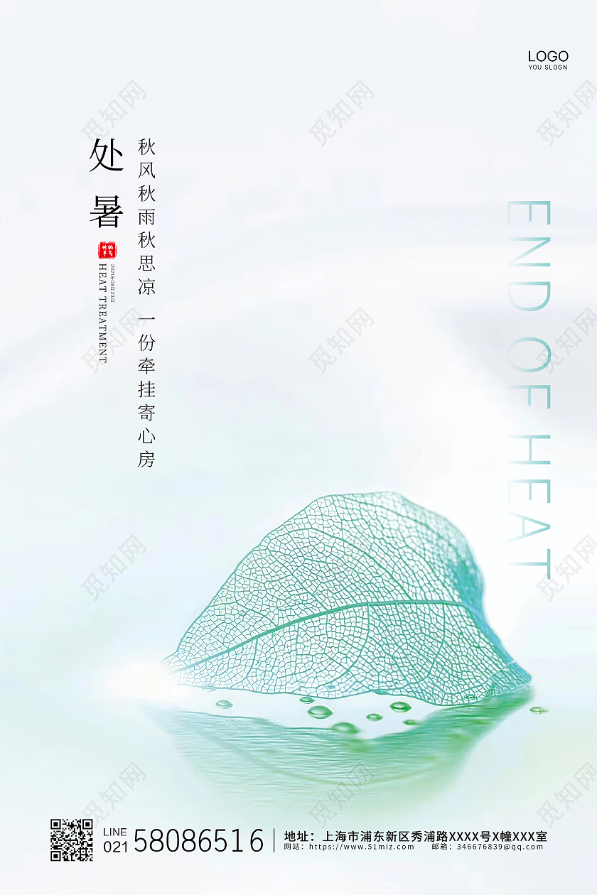 白色简约清新叶子二十四节气处暑节气宣传海报
