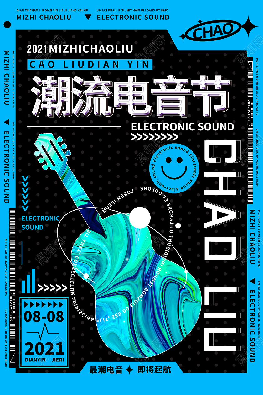蓝色炫酷潮流电音节宣传活动海报