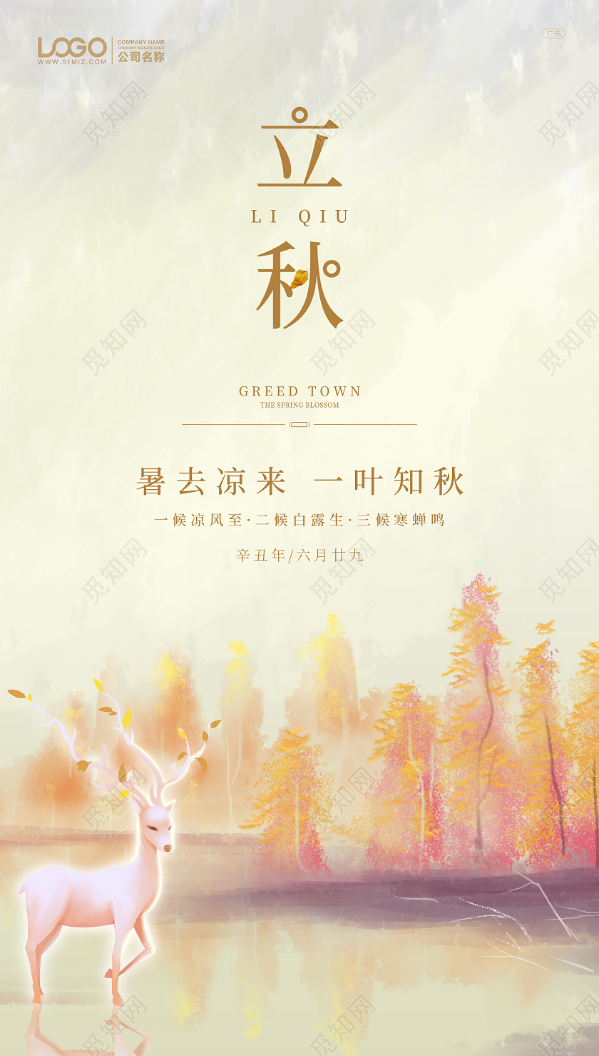 黄色油画风立秋手机ui海报立秋ui手机海报