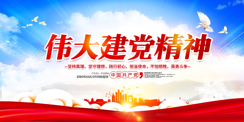 红色建党伟大建党精神宣传展板