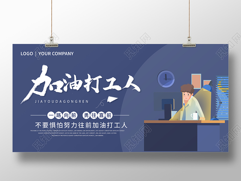 卡通人物熬夜工作加班原创插画加油打工人展板打工人海报