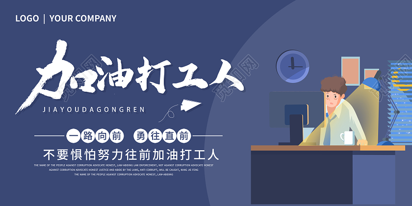 卡通人物熬夜工作加班原创插画加油打工人展板打工人海报