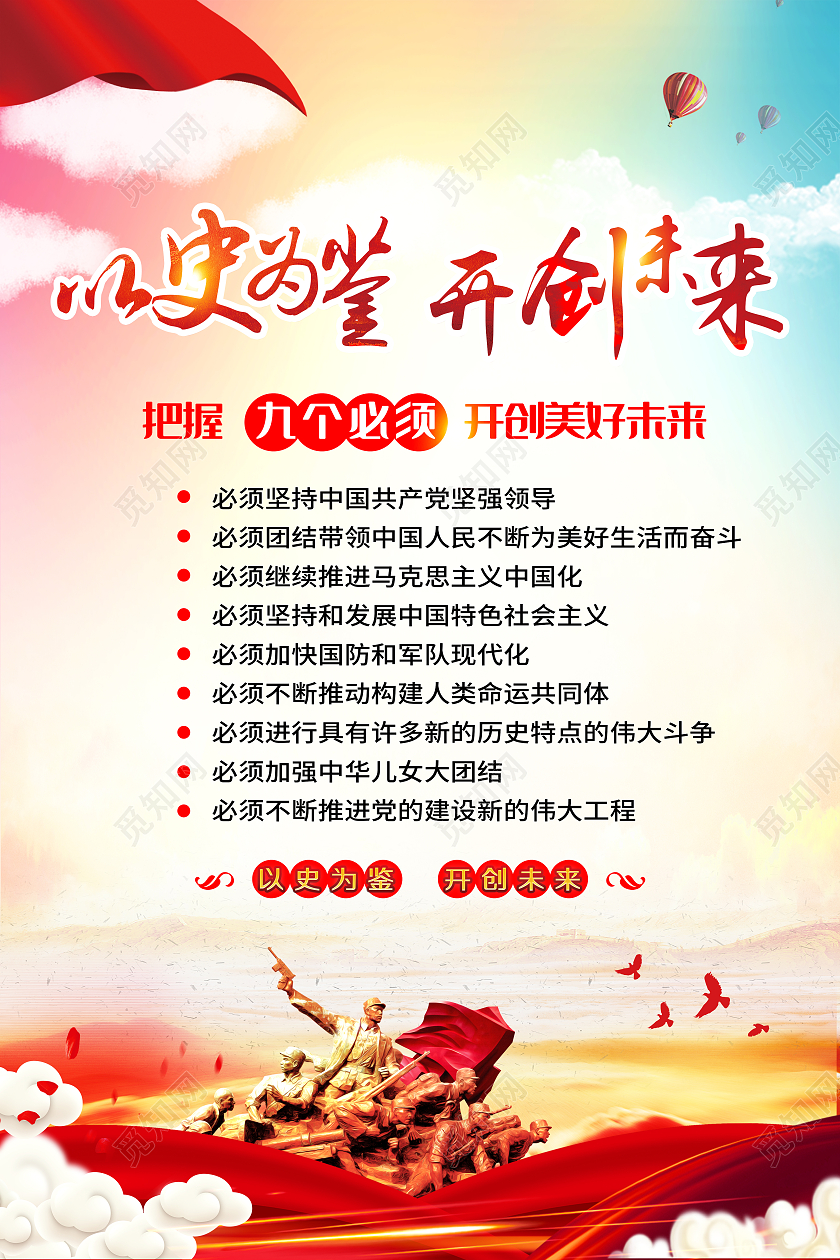 渐变风格坚持九个必须建党一百周年大会讲话精神伟大建党精神海报