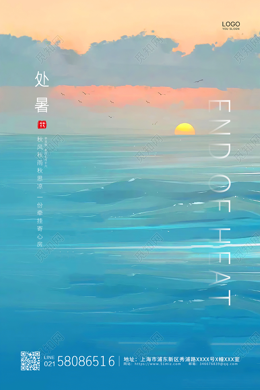 蓝色简约小清新二十四节气处暑节气海报设计
