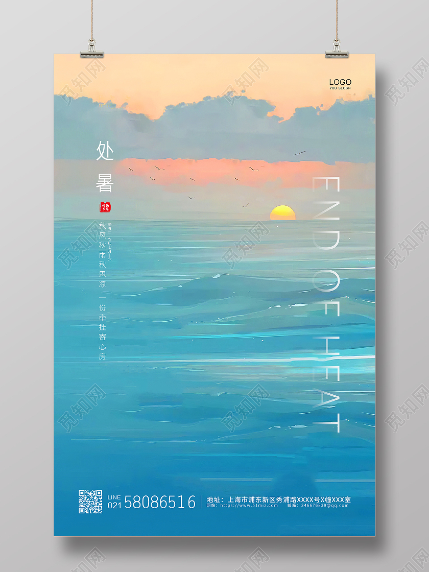 蓝色简约小清新二十四节气处暑节气海报设计