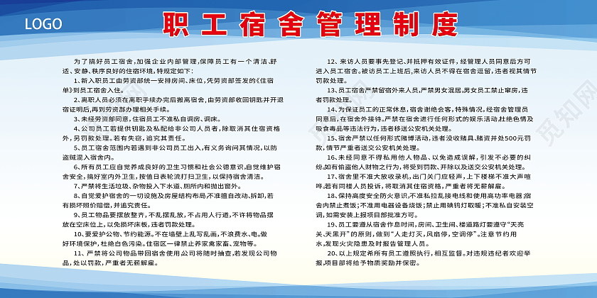 宿舍员工管理制度宿舍管理标准宿舍管理制度