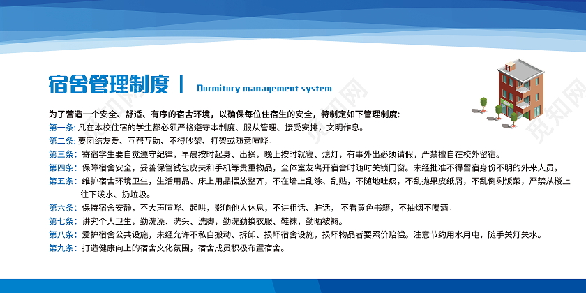 宿舍员工管理制度宿舍管理标准宿舍管理制度
