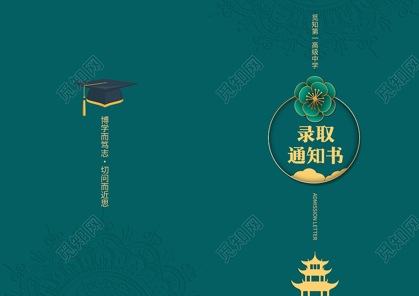 墨绿简约录取通知书高中录取通知书高中录取封面