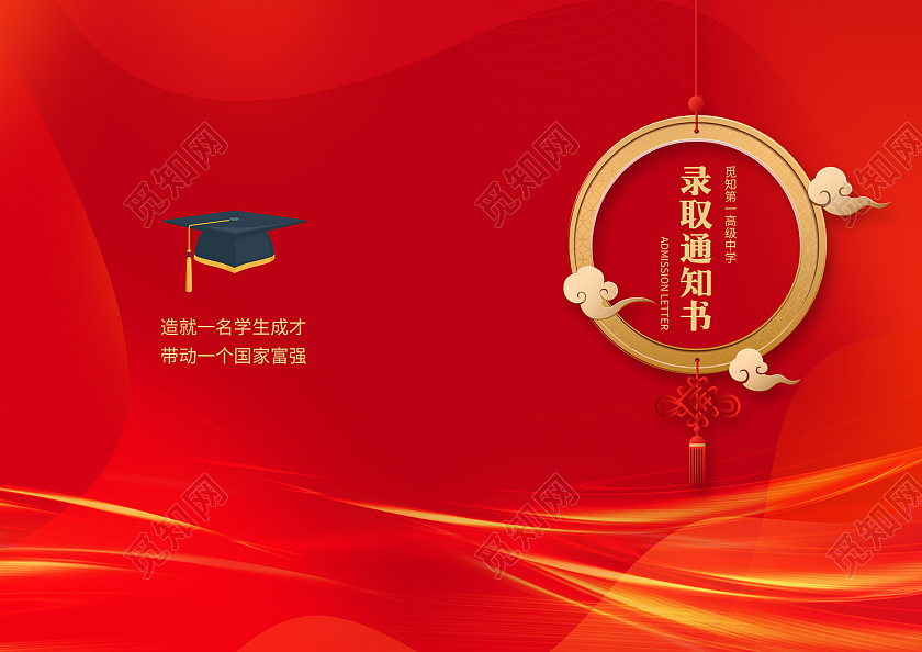 红色线条录取通知书高中录取通知书高中录取封面