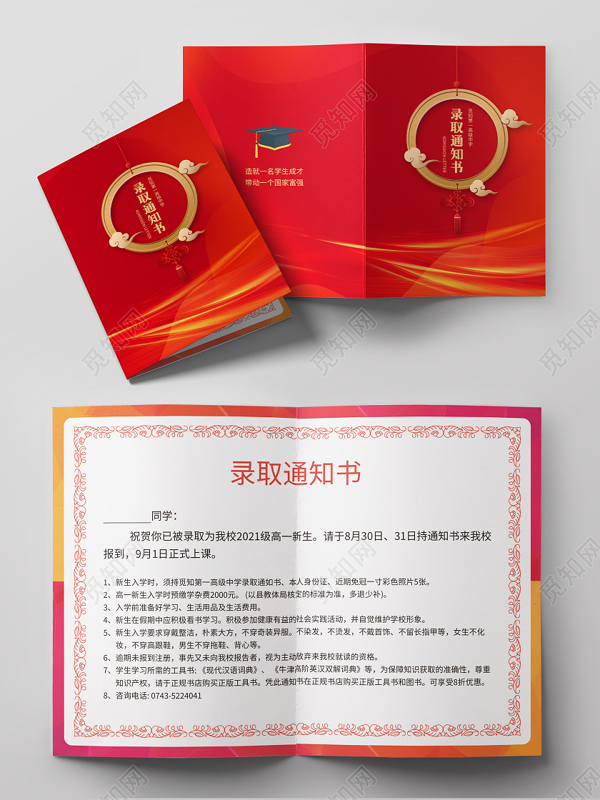红色线条录取通知书高中录取通知书高中录取封面