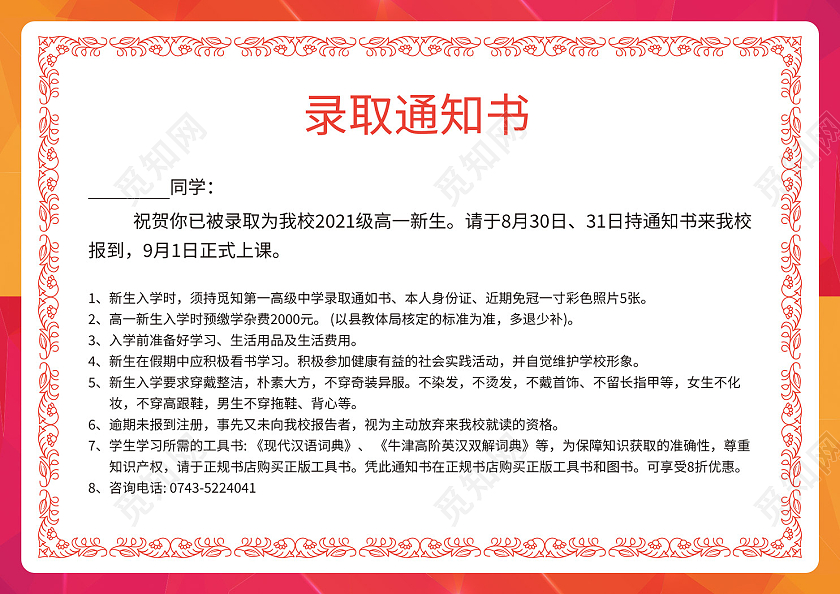 红色线条录取通知书高中录取通知书高中录取封面