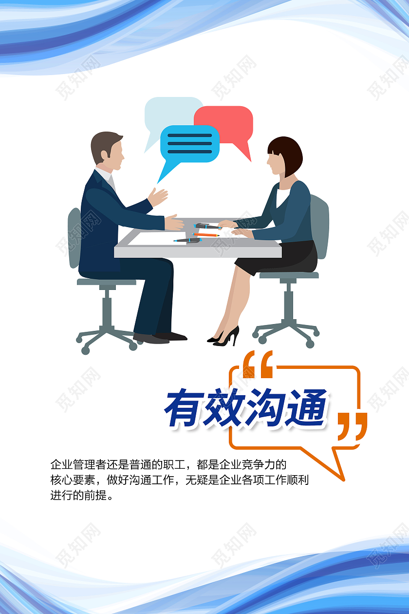蓝色简约插画有效沟通海报