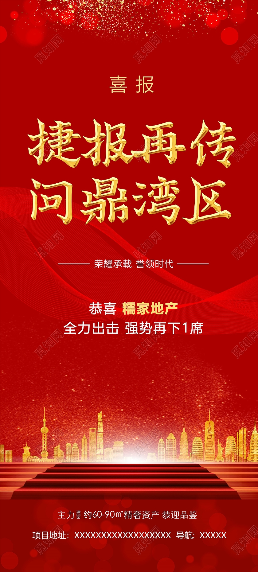 红色简约风喜报展架房地产展架宣传易拉宝