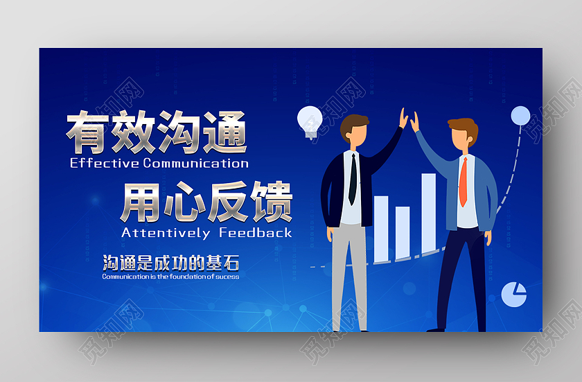 蓝色科技插画有效沟通bannerui