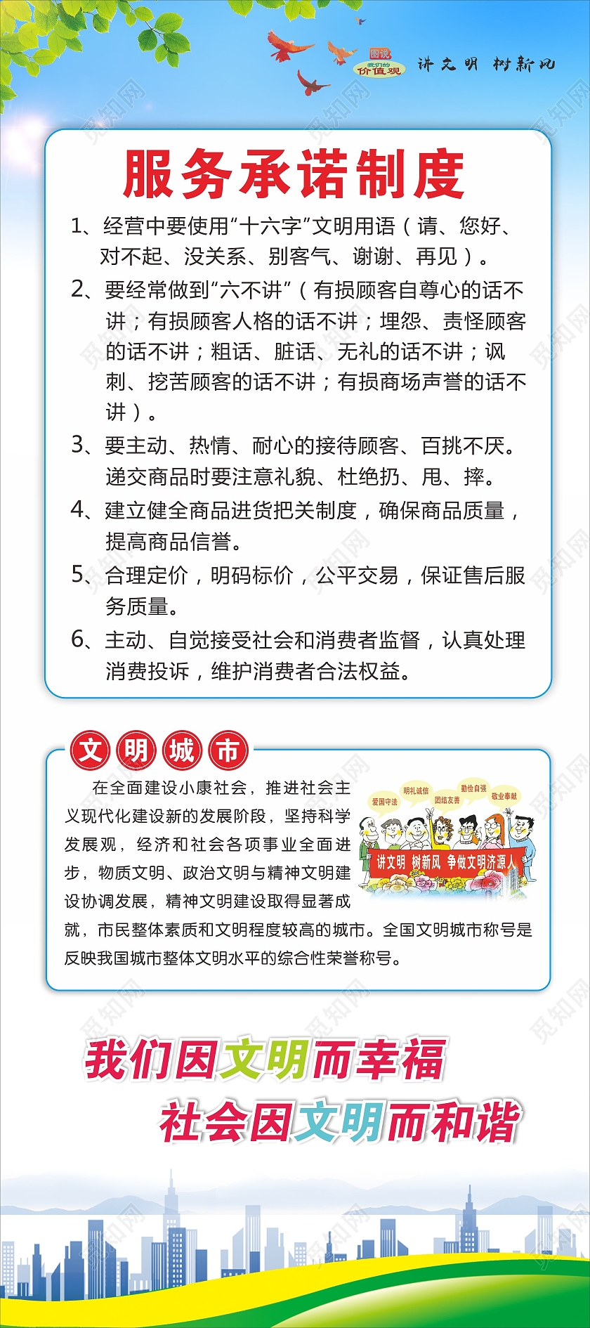清爽服务承诺制度展架文明城市蓝天创建文明城市展架