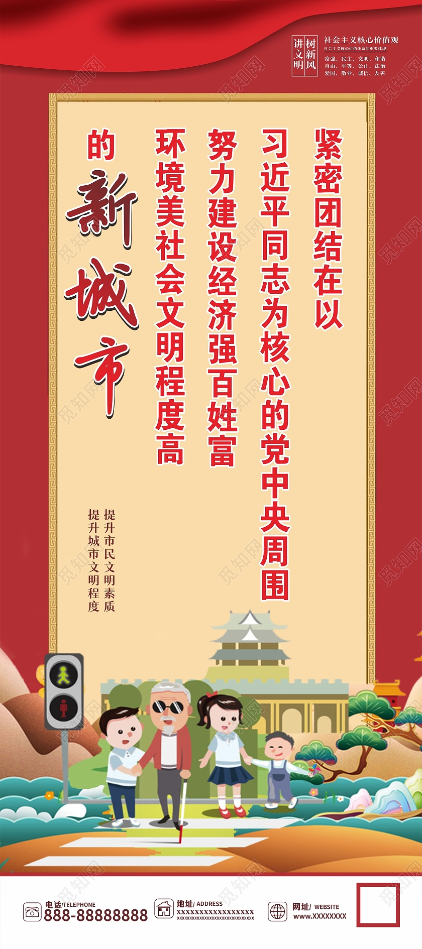 红色喜庆中国风画轴文明城市核心价值观展架创建文明城市展架