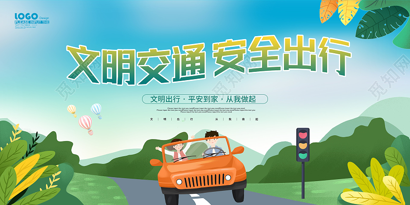 绿色卡通文明出行展板文明出行海报