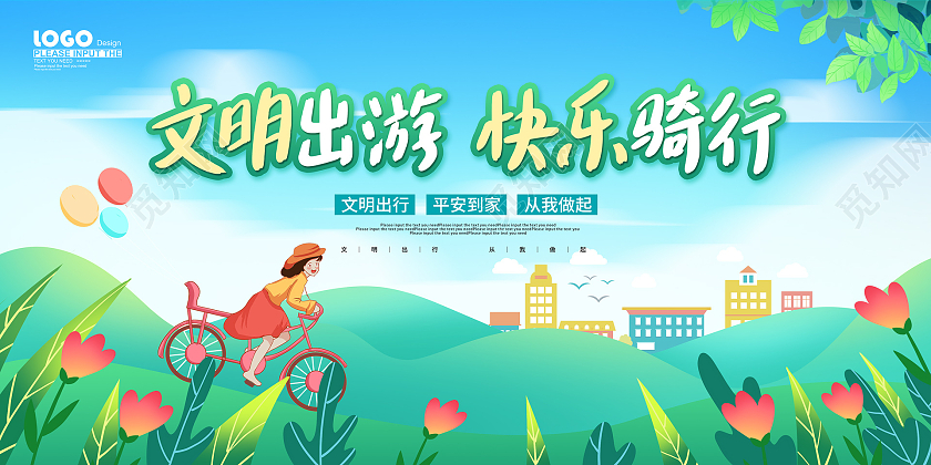 绿色卡通文明出行展板文明出行海报