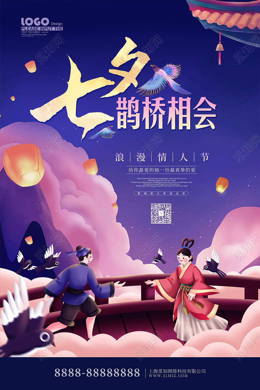 紫色卡通七夕鹊桥相会节日海报