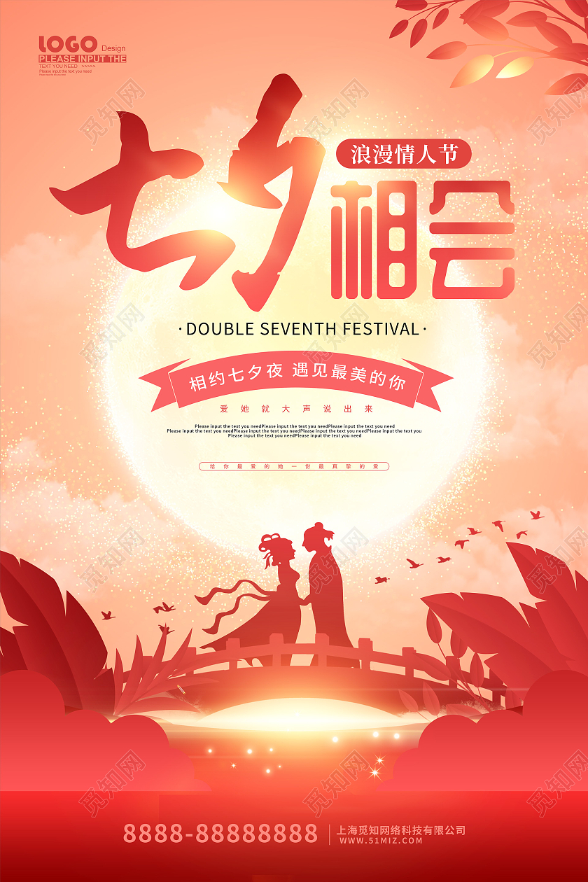 红色浪漫剪影风七夕情人节节日海报