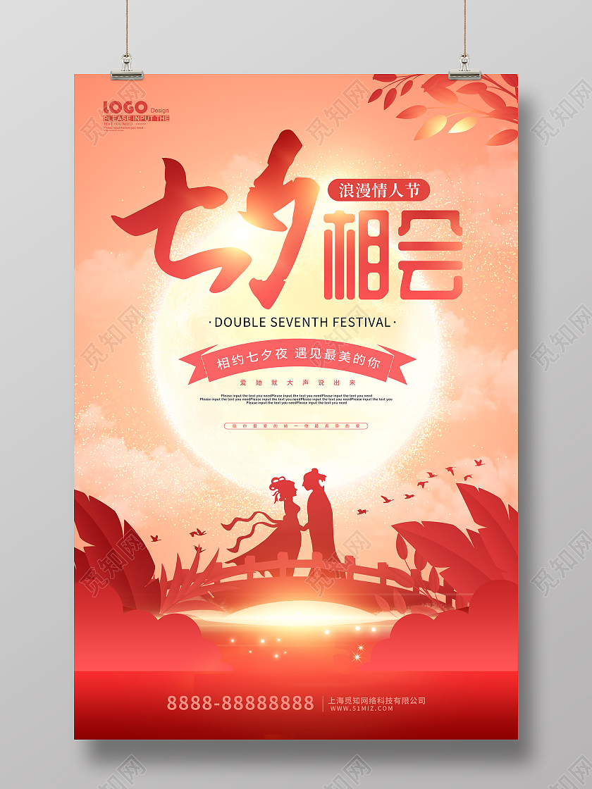 红色浪漫剪影风七夕情人节节日海报