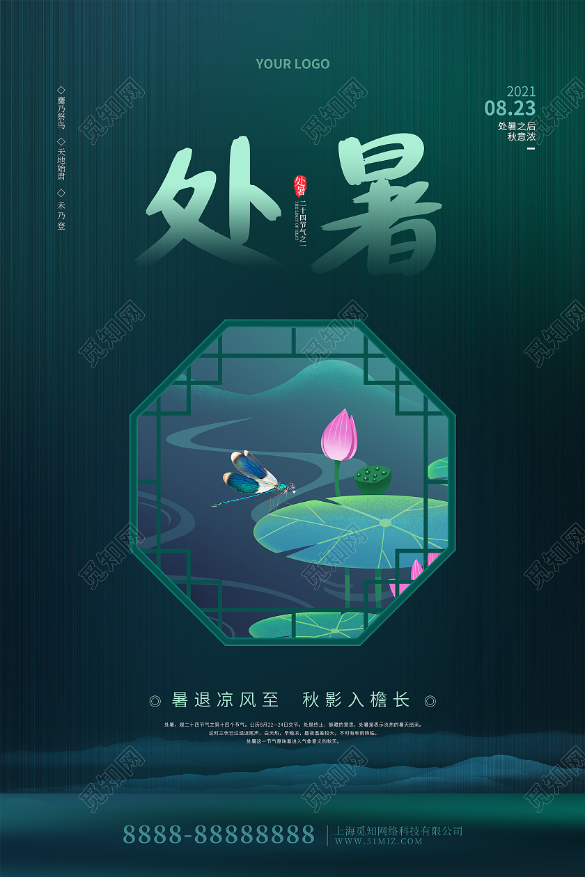 绿色卡通二十四节气之处暑节气海报