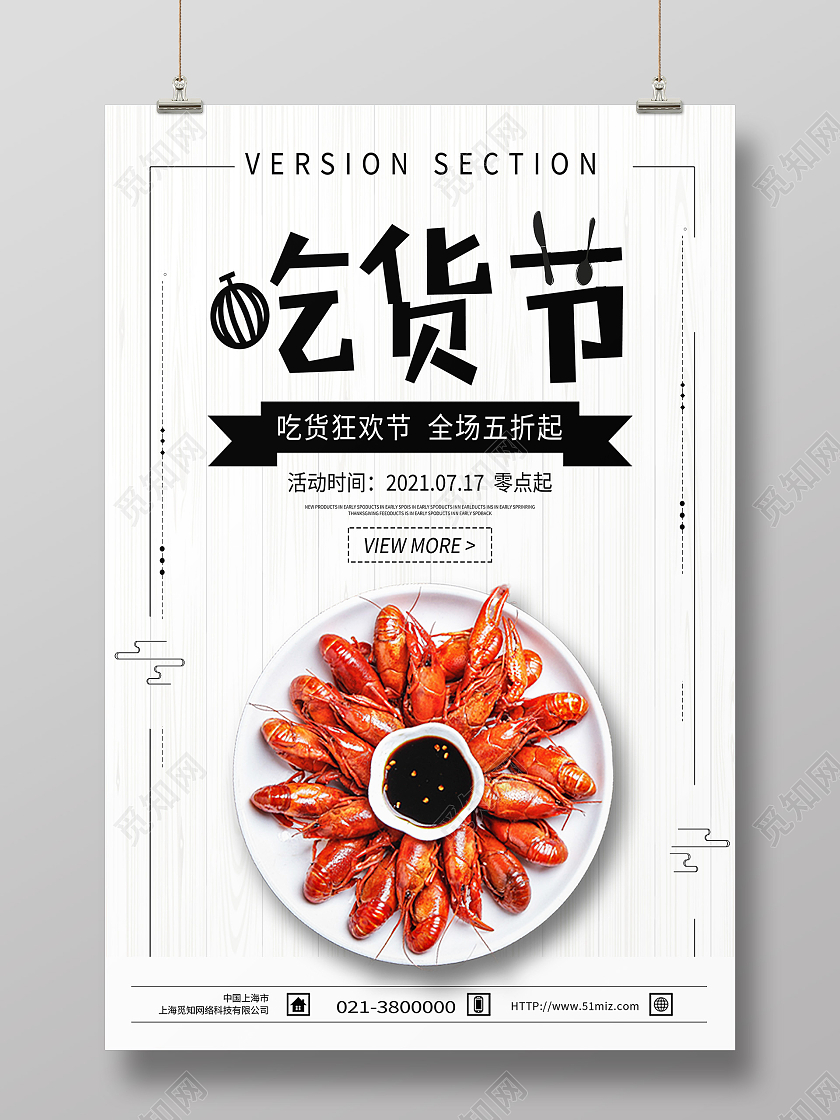 白色简约吃货节小龙虾717吃货节海报