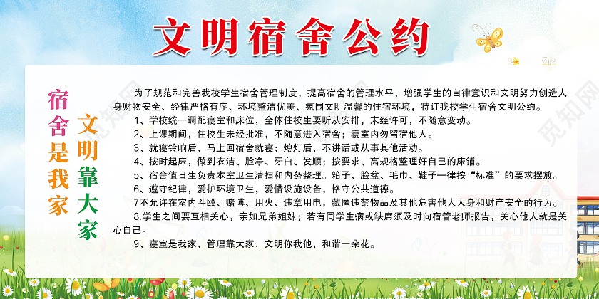 绿色简约大气文明宿舍公约展板学生宿舍文明公约