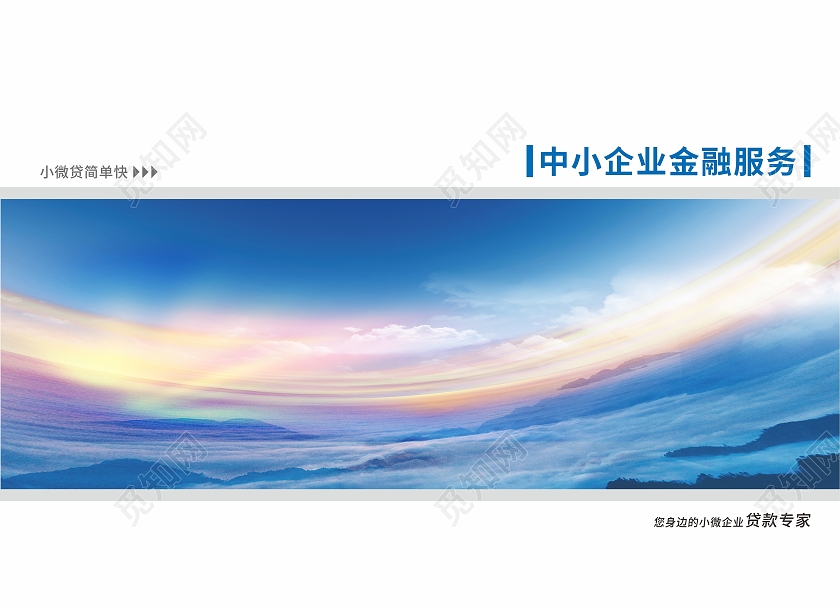 蓝色简约企业金融服务银行封面