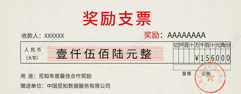 简约奖励支票优惠券