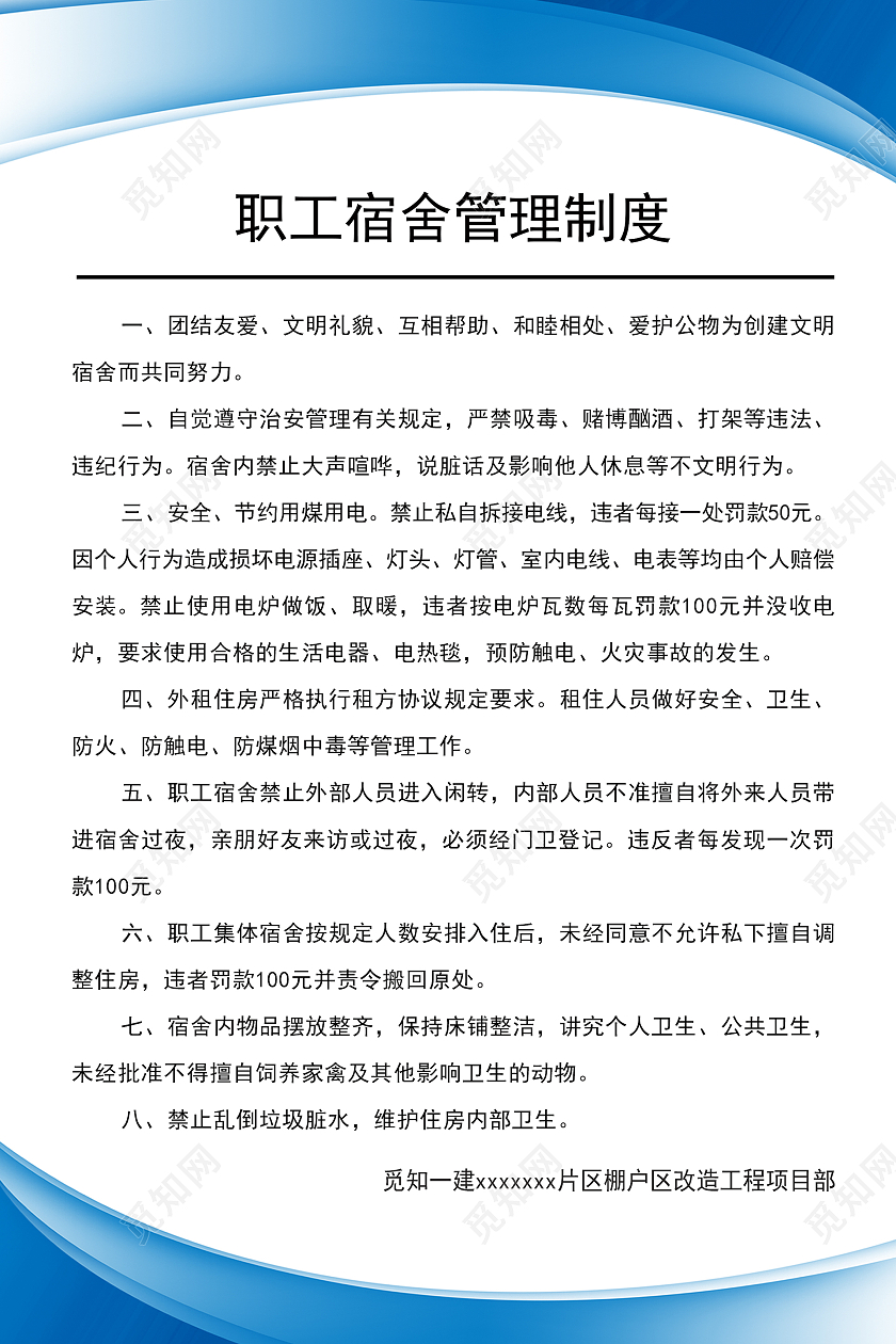 蓝色简约大气宿舍管理制度海报