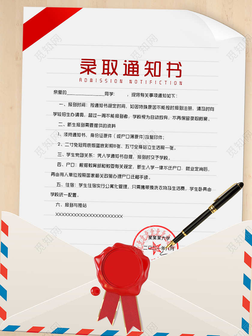 白色正式录取通知书毕业录取海报