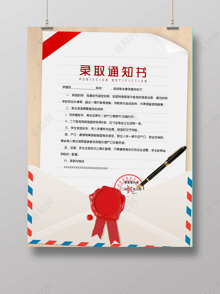 白色正式录取通知书毕业录取海报