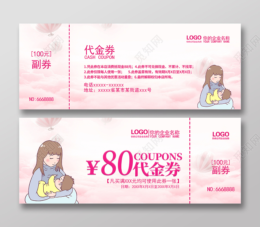 粉色简约插画母婴优惠券母婴店优惠券
