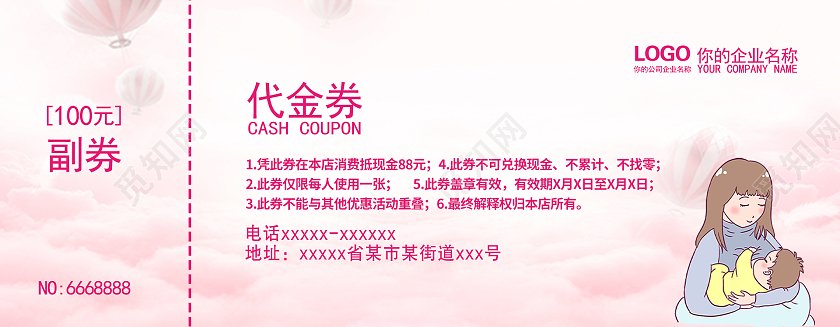 粉色简约插画母婴优惠券母婴店优惠券