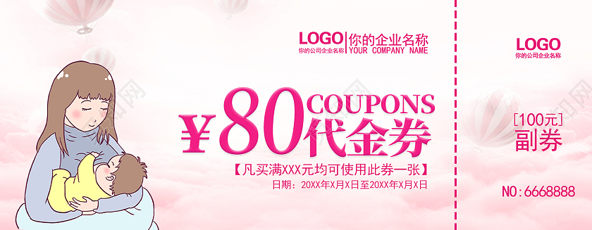 粉色简约插画母婴优惠券母婴店优惠券