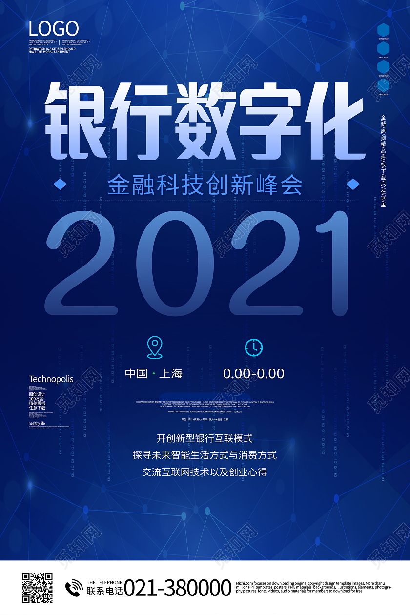 银行数字化海报金融科技创新峰会海报