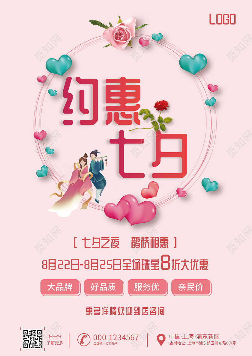 粉色卡通约惠七夕七夕珠宝钻石首饰黄金宣传单单页七夕珠宝宣传单