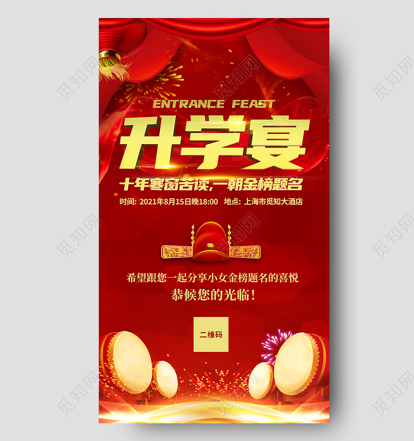 红色喜庆升学宴邀请函海报升学宴邀请函请柬ui手机海报