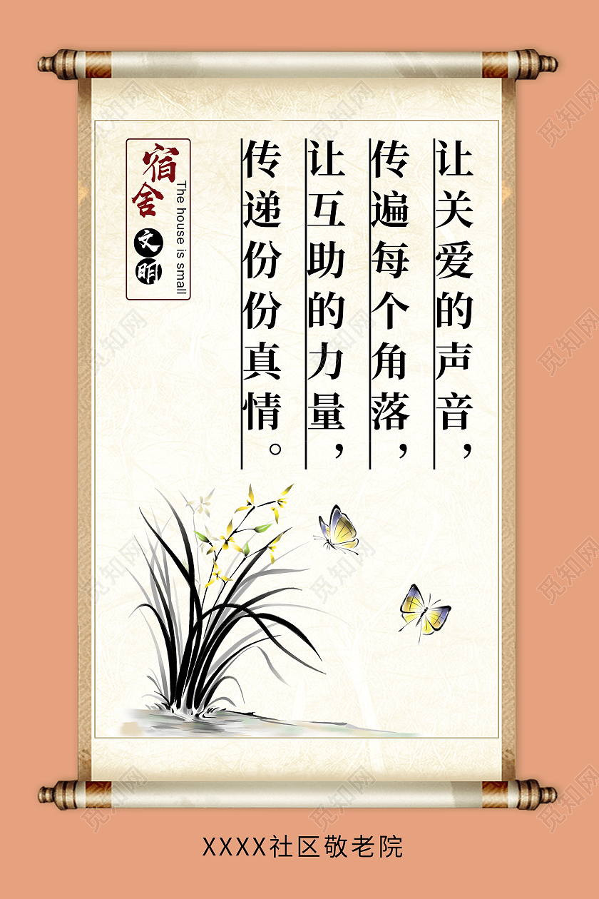 简约清新中国风让关爱的声音传遍每个角落互助的力量传递份宿舍文化