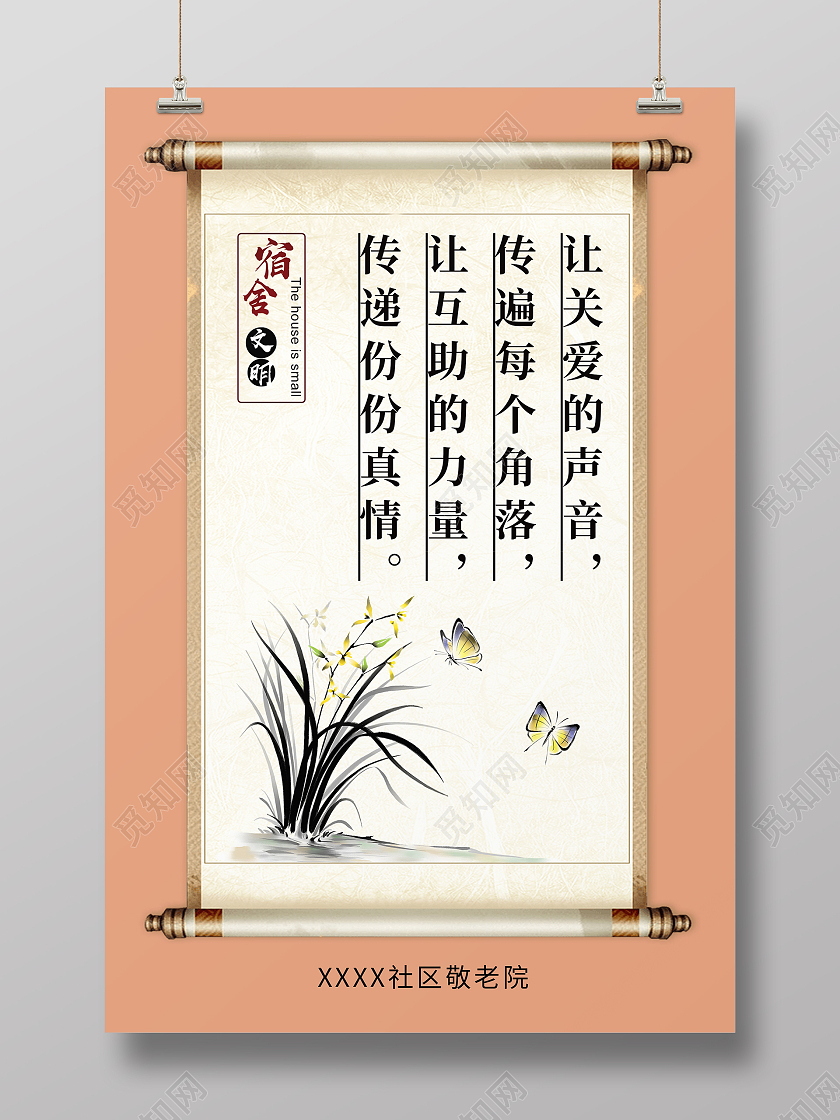 简约清新中国风让关爱的声音传遍每个角落互助的力量传递份宿舍文化