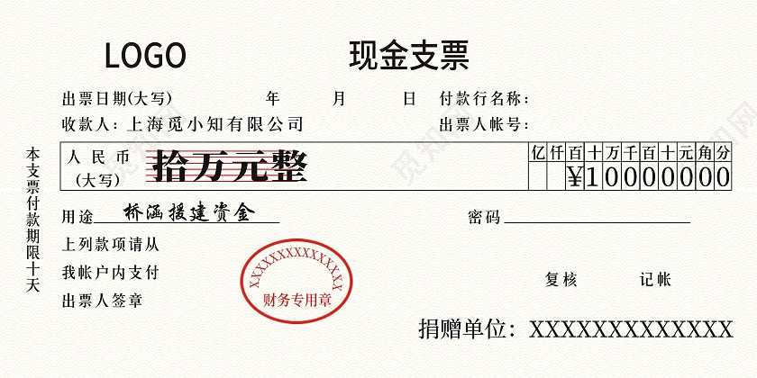白色简约大气银行现金支票样式样板