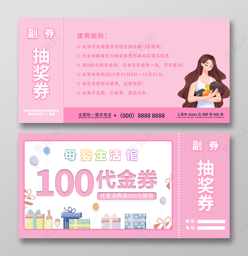 粉色简约插画母婴优惠券母婴店优惠券
