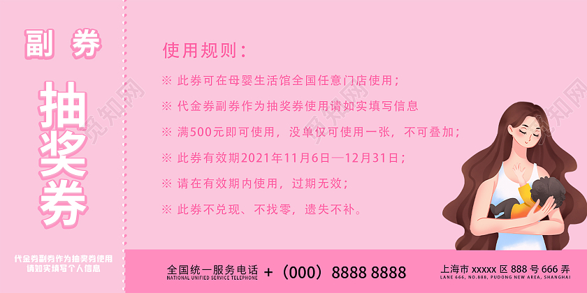 粉色简约插画母婴优惠券母婴店优惠券