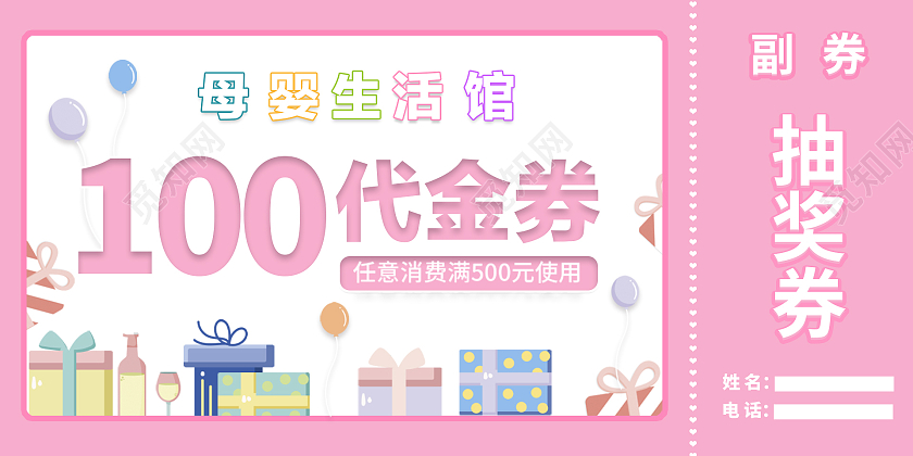 粉色简约插画母婴优惠券母婴店优惠券