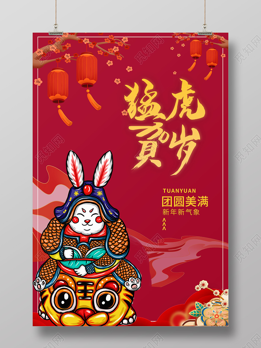 大气红色2020虎年吉祥猛龙贺岁宣传海报2022虎年