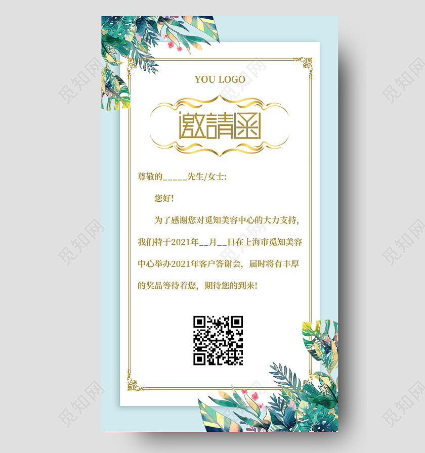 蓝色卡通邀请函ui美容院邀请函ui手机海报