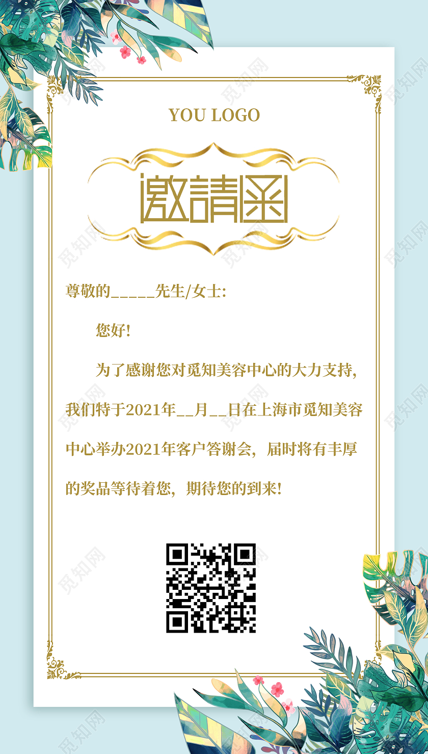 蓝色卡通邀请函ui美容院邀请函ui手机海报