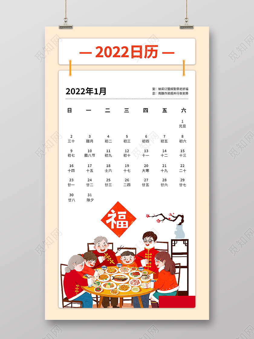 米色简约清新2022日历海报设计